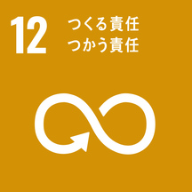 海洋汚染に繋がる地下資源の使用を削減した家つくりをします。